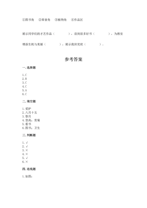 部编版小学二年级上册道德与法治期中测试卷各版本.docx
