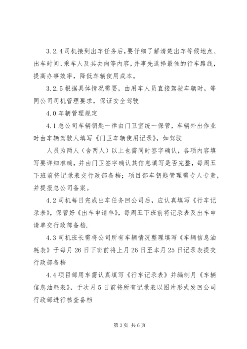 公司内机动车辆行驶安全管理规定22 (2).docx