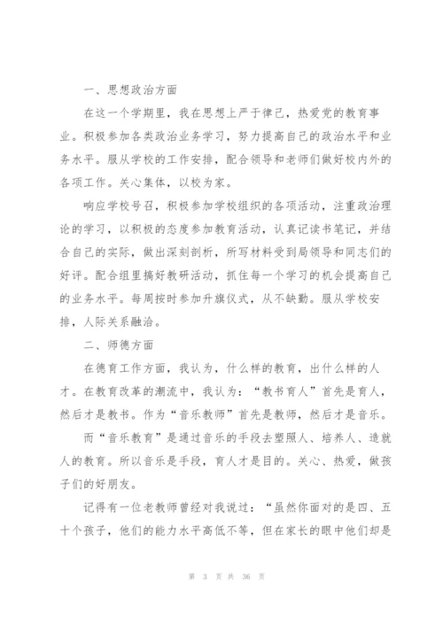 教师个人考核总结10篇.docx