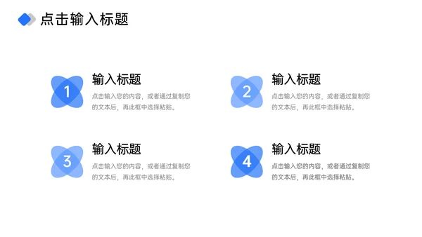高效团队建设员工培训PPT模板