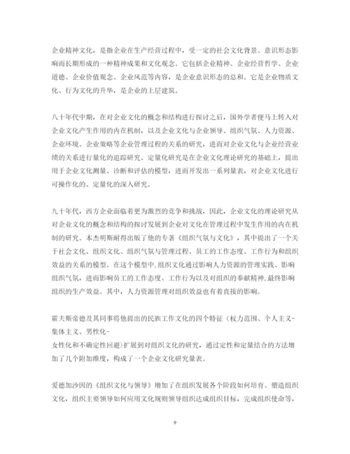 2022年企业文化论文开题报告.docx