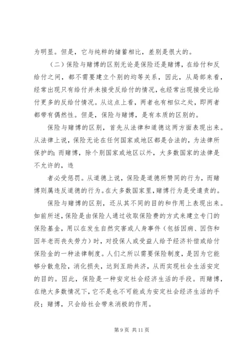 保险的意义与功用 (4).docx