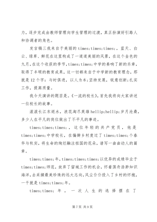 关于爱岗敬业发言稿.docx