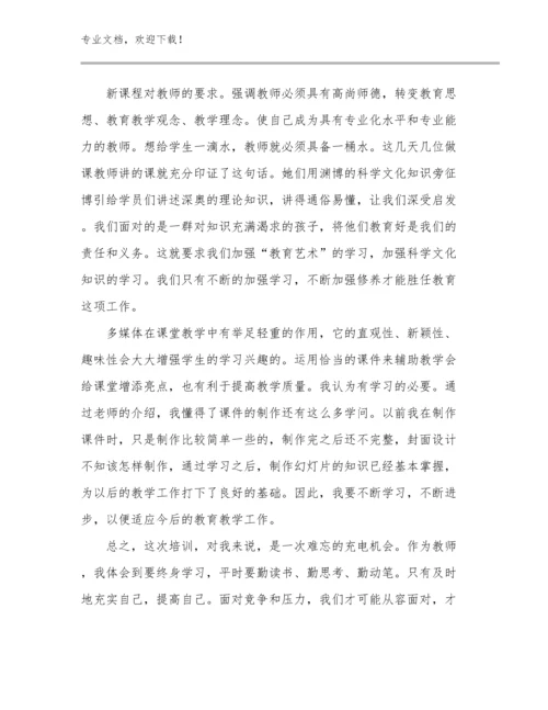 做一个幸福的教师心得体会优选例文21篇合集.docx