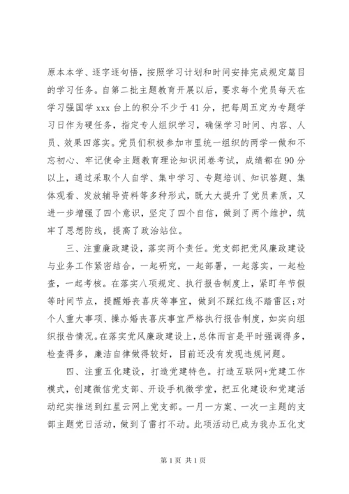 党支部XX年党建工作亮点总结 (2).docx