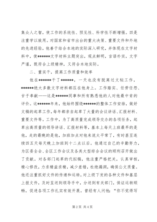 先进工作者事迹材料 (3).docx