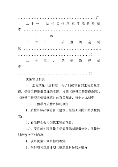 公路设计质量管理制度