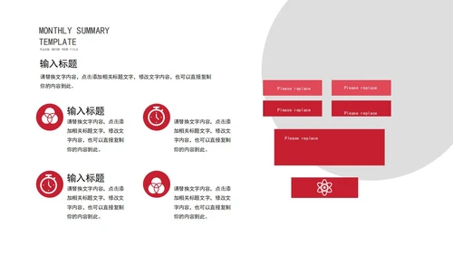 红色白底简约几何形状学习汇报PPT模板