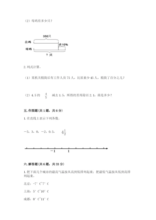 北京版六年级下册数学期末测试卷【必刷】.docx