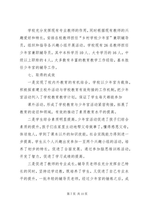 学校少年宫建设工作汇报 (5).docx