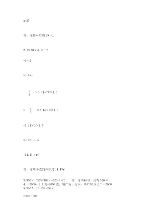 沪教版数学六年级下册期末检测试题附答案【突破训练】.docx