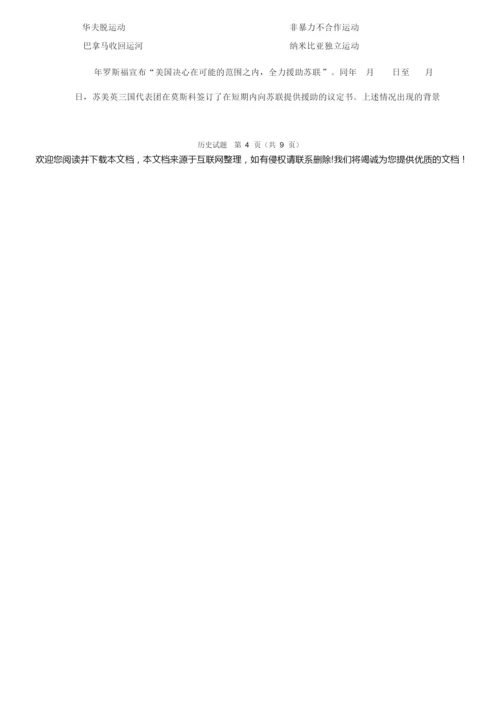 2019年广东省中考历史试题与答案065256.docx