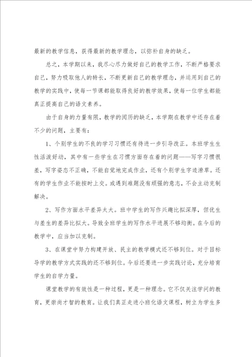 语文三年级教学总结5篇