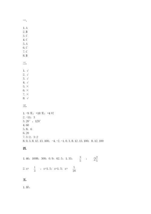 北京版数学小升初模拟试卷附完整答案（全国通用）.docx