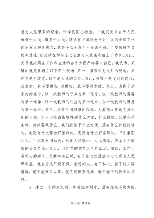 学习“保先”心得体会(校长） (2).docx