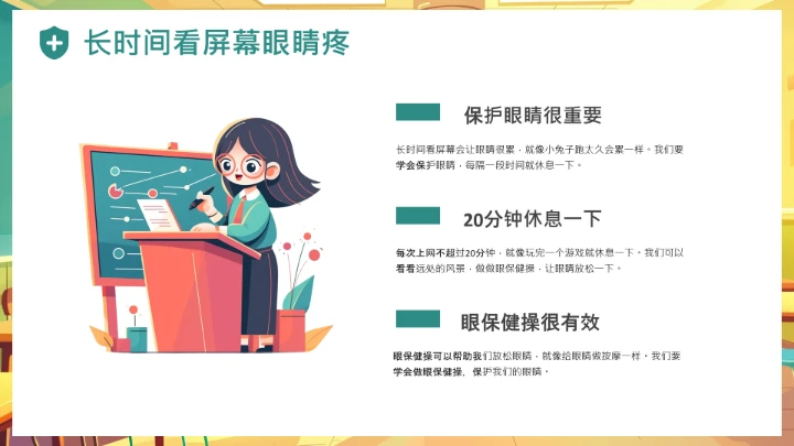 中小学幼儿园儿童网络安全知识宣传网络安全教育主题PPT