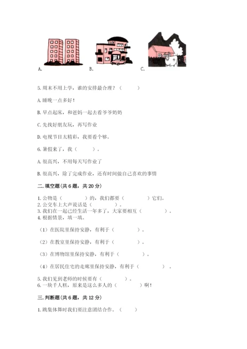 新部编版小学二年级上册道德与法治期末测试卷附答案【实用】.docx