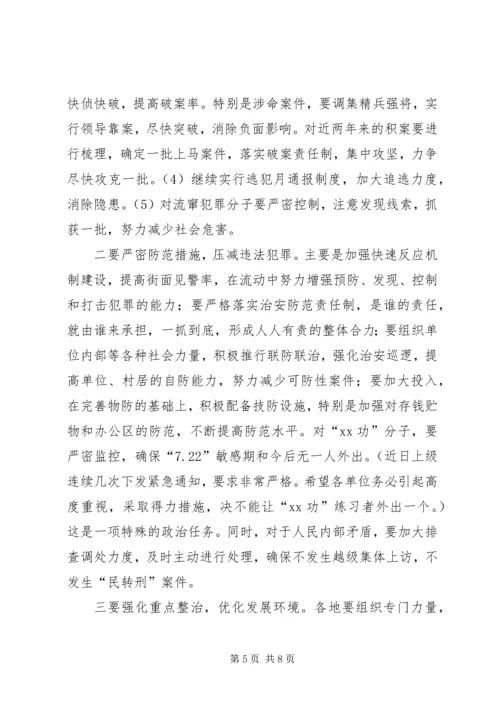 在全县严打整治行动动员大会上的讲话.docx