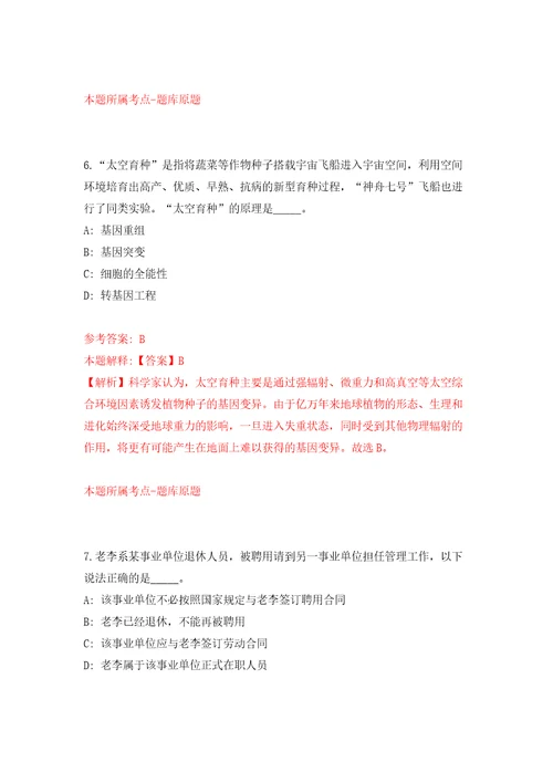 江苏省太仓市卫健系统事业单位2022年公开招聘82名紧缺卫技人才模拟试卷附答案解析1