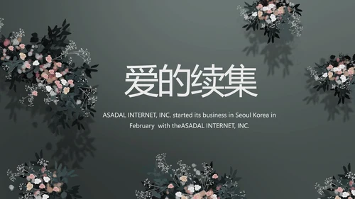 LED婚礼舞台开场相册婚礼纪念册PPT