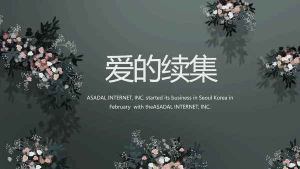LED婚礼舞台开场相册婚礼纪念册PPT