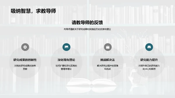 管理学探索之旅