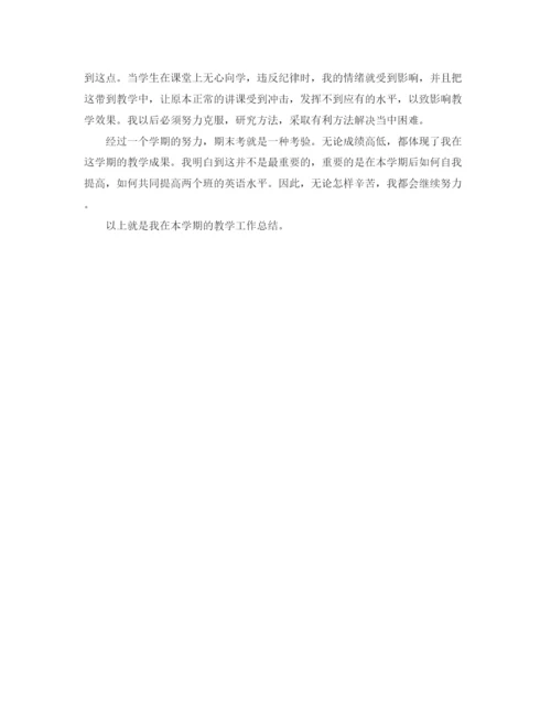 精编之高一英语教师期末个人工作总结模板.docx