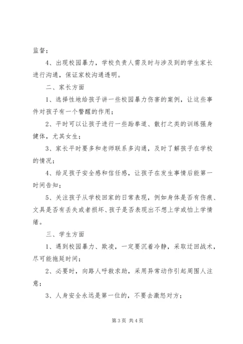 奢沟小学交通安全宣传教育活动讲话稿 (5).docx