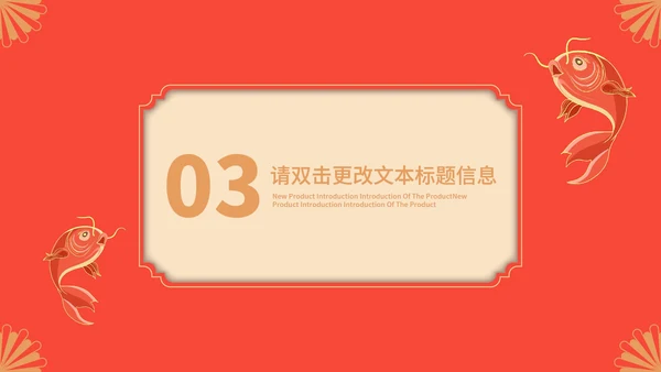 红色中国风锦鲤新年节日庆典PPT模板