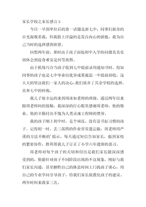 家长学校之家长感言