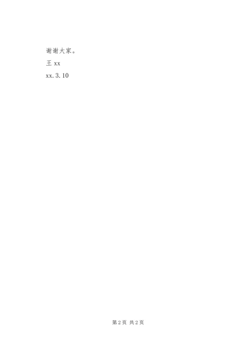 初中20XX年级百日誓师大会演讲稿.docx