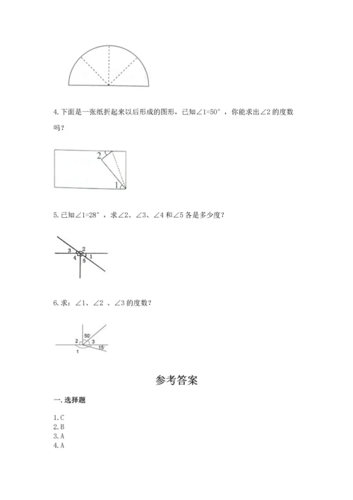 西师大版四年级上册数学第三单元 角 测试卷及完整答案（考点梳理）.docx