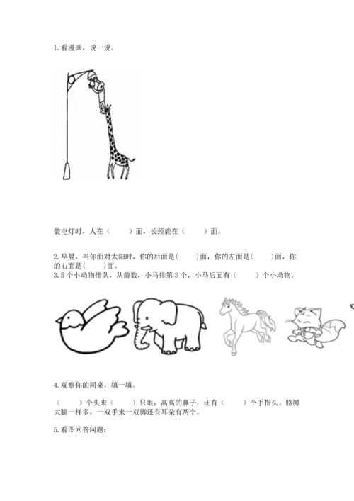 人教版一年级上册数学期中测试卷附参考答案（黄金题型）.docx