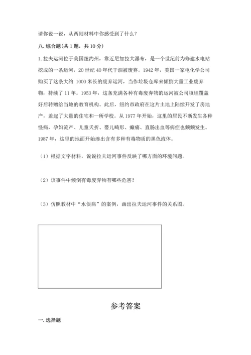 部编版六年级下册道德与法治期末测试卷附参考答案（综合题）.docx