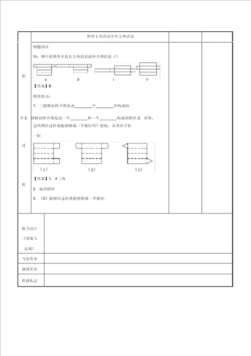 七级数学上册第一章基本的几何图形1.2几何图形第2课时教案新版青岛版