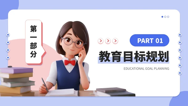 蓝红双色3d风新学年规划教师培训会PPT模板