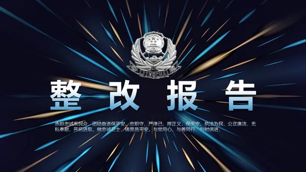 蓝色大气公安警察工作总结汇报动态PPT模板