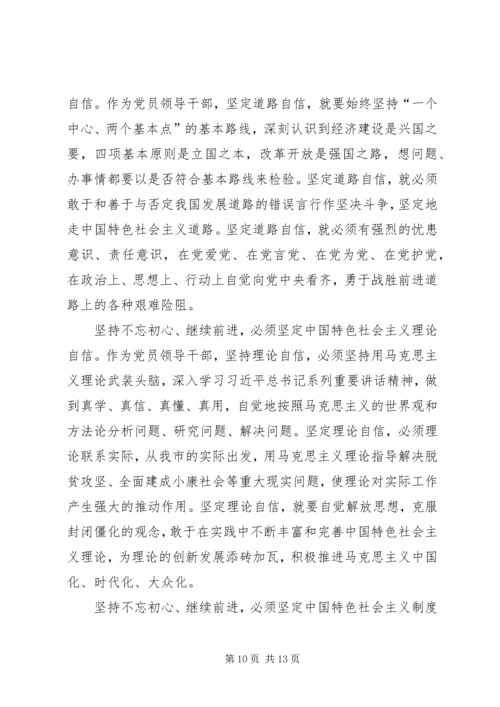 学习四个自信认识体会范文.docx