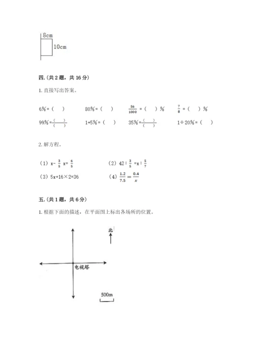 贵州省贵阳市小升初数学试卷（a卷）.docx