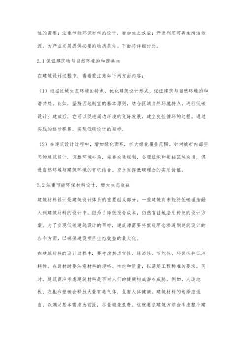 低碳理念在建筑设计中的体现孙晓靖.docx
