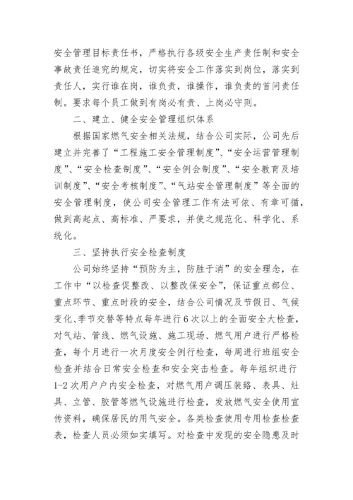 燃气公司个人工作总结.docx