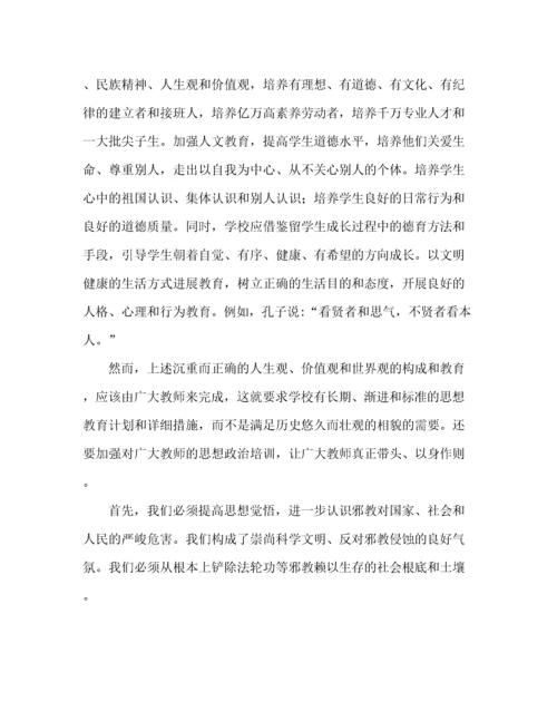 精编之教师反邪教心得体会.docx