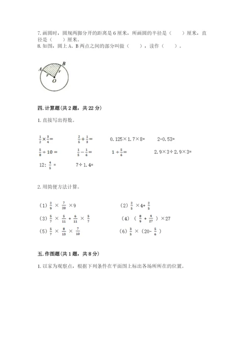 小学六年级数学上册期末卷加答案解析.docx