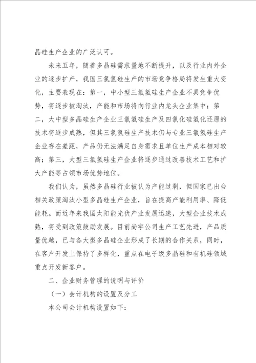 实用的管理类实习报告汇编七篇