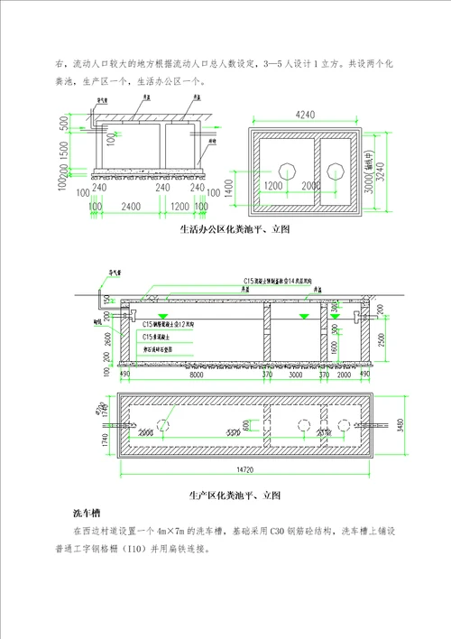 临建工程施工方案