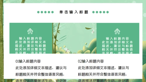 粽情午端节国漫绿意风通用PPT模板