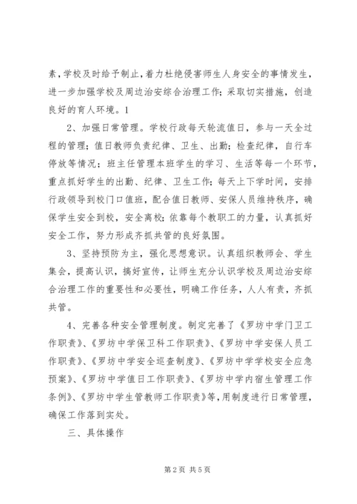 学校综治工作汇报材料 (5).docx