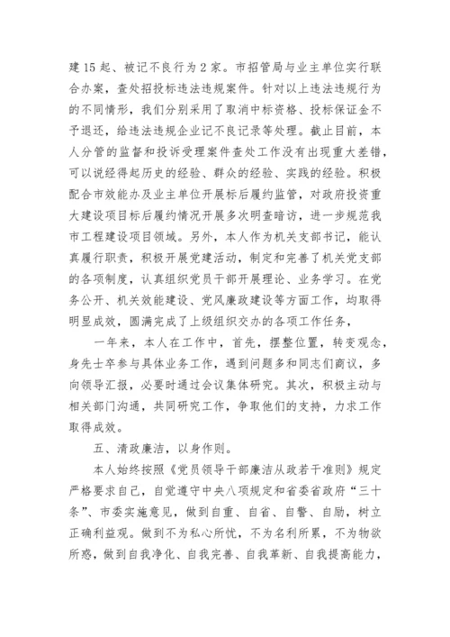 个人述职述廉报告2023.docx