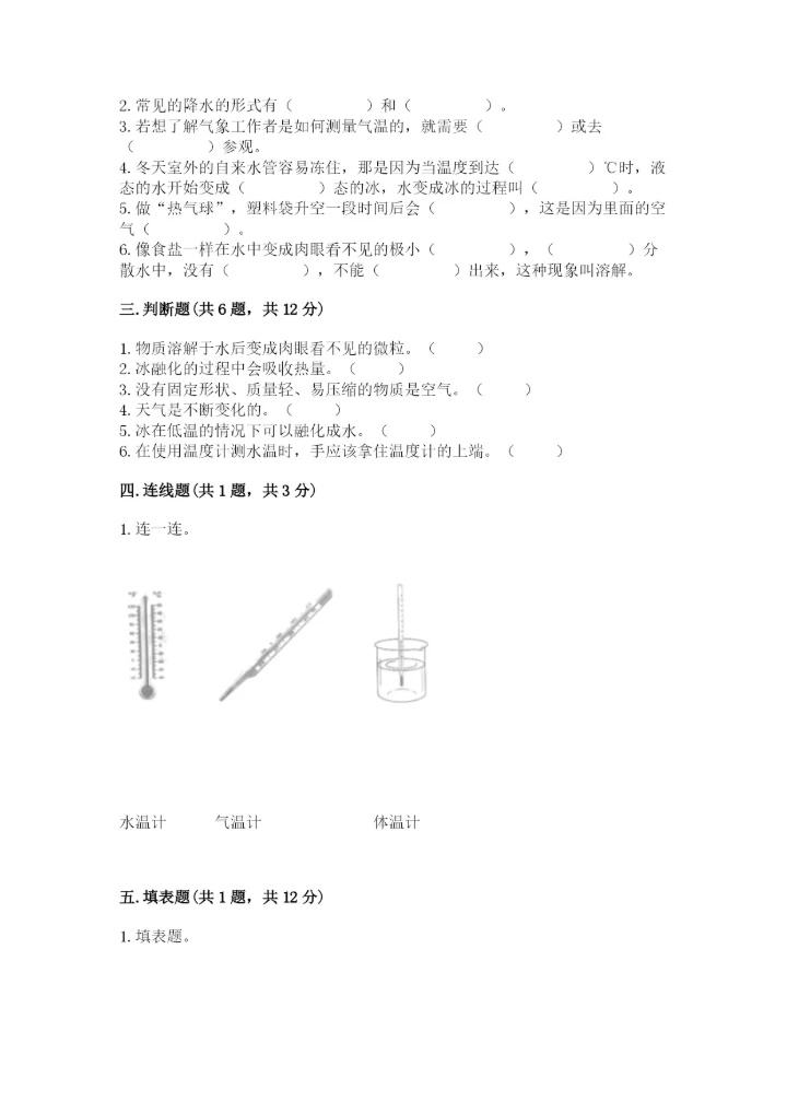 教科版小学三年级上册科学期末测试卷附完整答案【历年真题】.docx