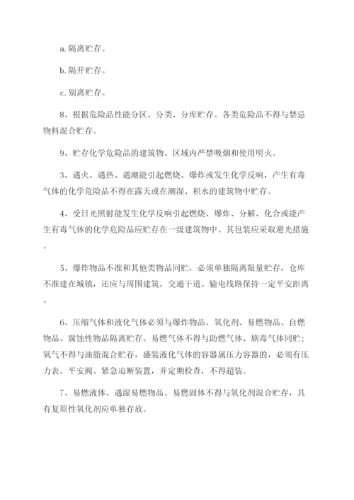 化学品仓库管理规定.docx